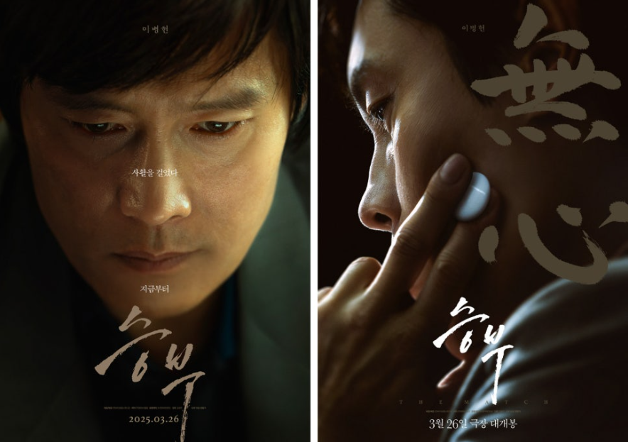 영화 승부의 포스터. 주인공의 다양한 감정표현이 포스터에 녹아있다