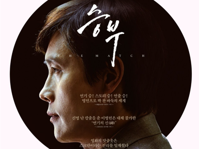 티비위키 영화 | 바둑 전설의 치열한 한판, 승부 리뷰