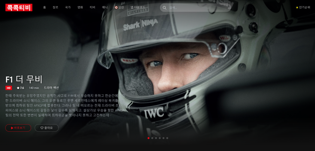 콕콕티비 홈페이지 스크린샷