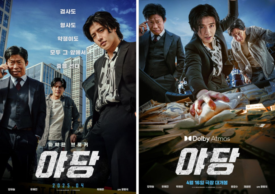 한국 영화 '야당'의 두 가지 포스터. 두 포스터는 세 명의 주요 인물이 서 있는 모습을 보여준다.