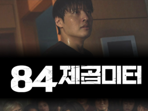 티비위키 영화 84제곱미터