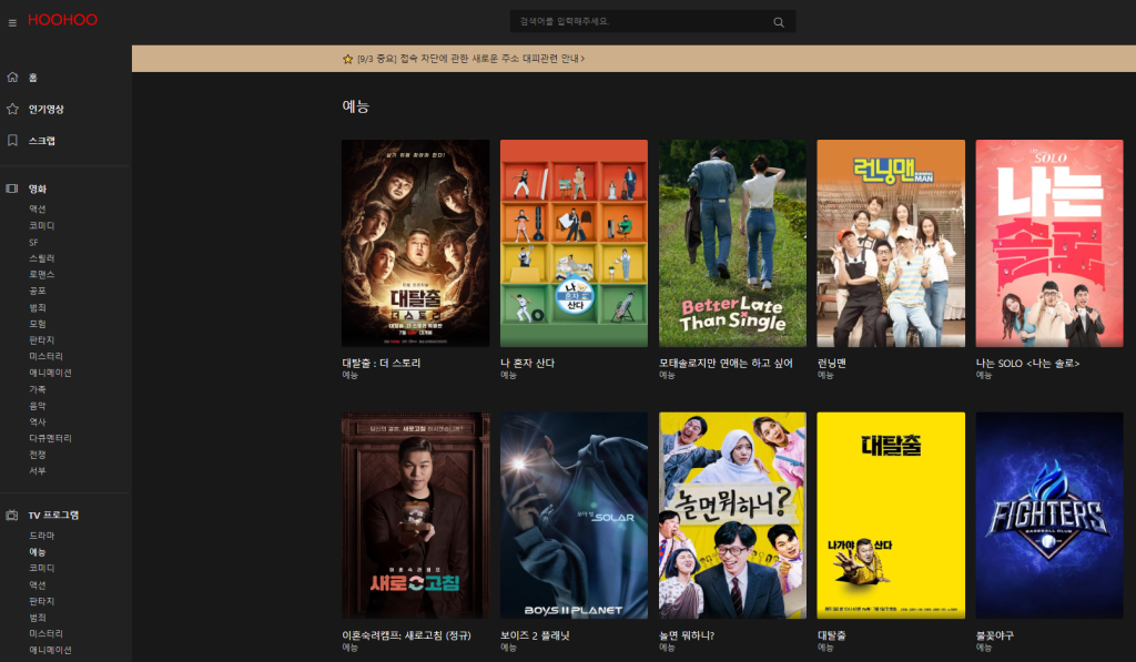 후후티비 예능 썸네일 콜라주. 모든 예능을 무료로 즐길 수 있어 시청자들의 선택의 폭을 넓게 할 수 있다. 후후티비 예능 썸네일 콜라주. 모든 예능을 무료로 즐길 수 있어 시청자들의 선택의 폭을 넓게 할 수 있다.