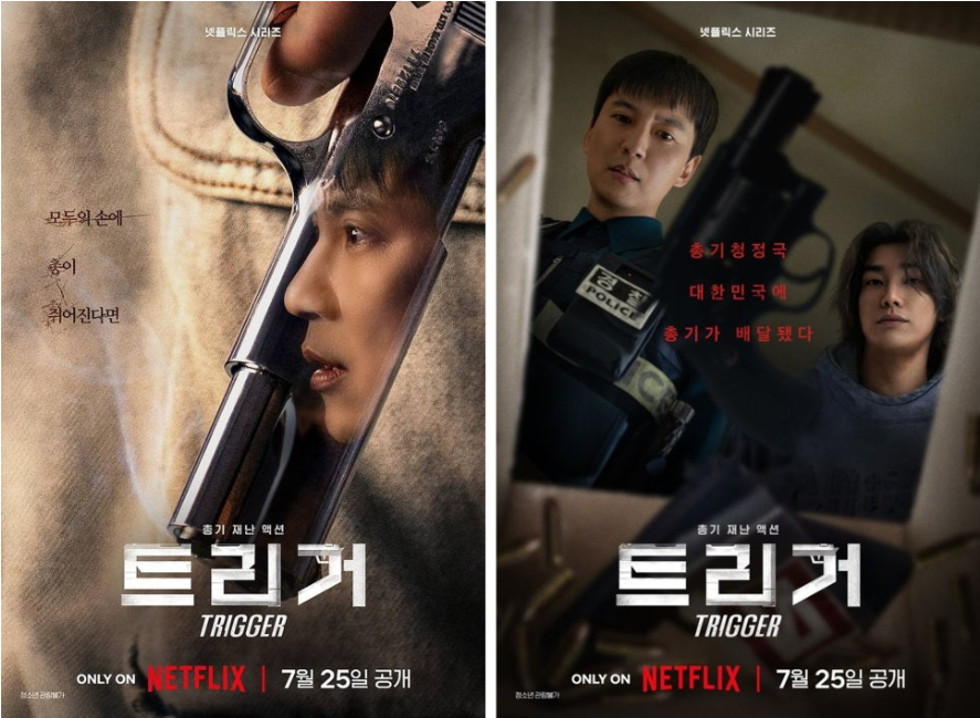 넷플릭스 상영장 트리거의 포스터. 두 주연 배우들의 개성을 포스터에 잘 살리고 있다.