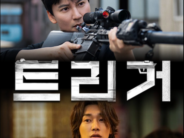 티비위키 드라마 | 총기 재난 속 숨 막히는 이야기, 트리거 리뷰