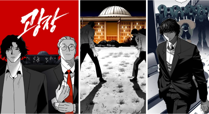 웹툰을 원작으로 한 드라마 광장. 원작 웹툰의 장면.