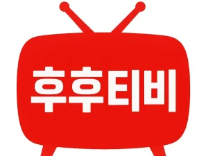 후후티비 최신주소