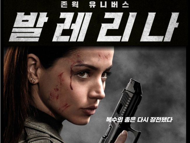 티비위키 영화 | 화끈한 액션의 발레리나 리뷰