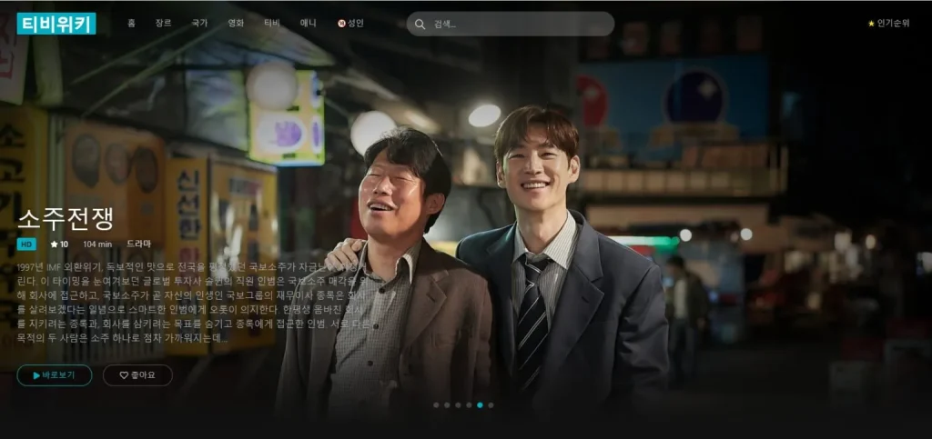 티비위키 메인 페이지 스크린샷.