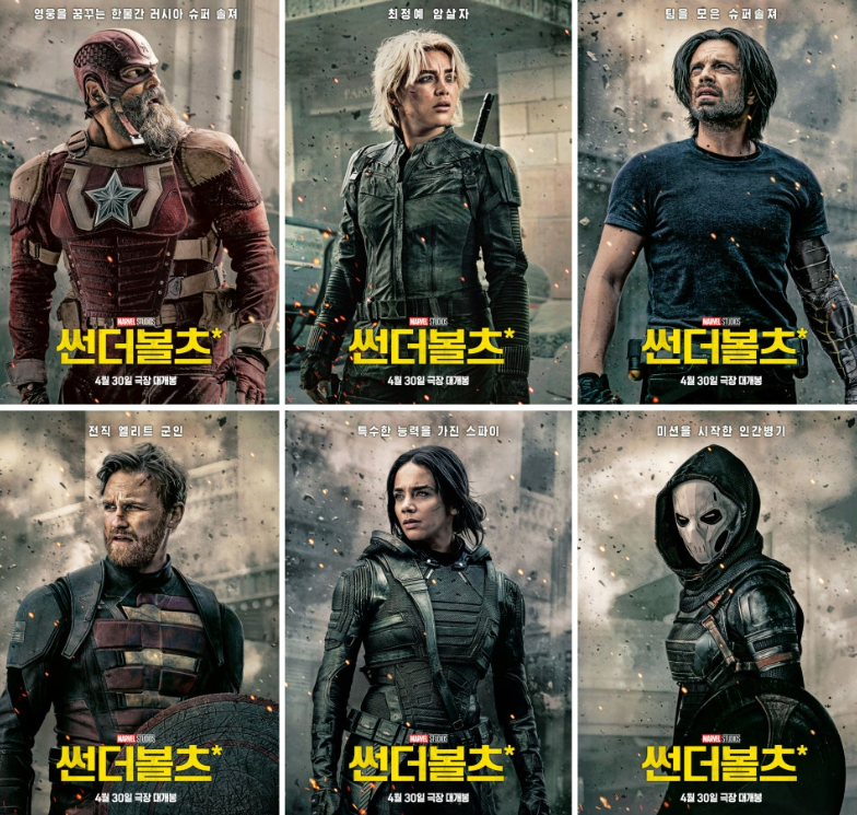 마블 스튜디오의 새로운 안티 히어로 팀을 다룬 *'썬더볼츠'**의 캐릭터 포스터 모음입니다.