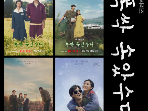 티비위키 드라마 | 눈물 폭팔하는 넷플릭스 오리지널 드라마 < 폭싹 속았수다 > 리뷰