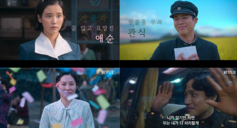 넷플릭스 시리즈 **'폭싹 속았수다'**의 주요 등장인물들을 소개하는 캐릭터 스틸 모음입니다.